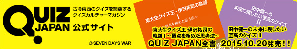 「QUIZ JAPAN」公式サイト