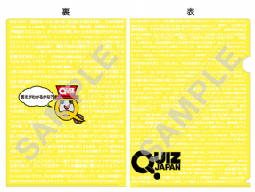 QUIZ JAPAN から「オリジナルクリアファイル」が発売！