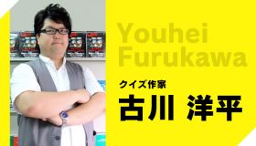 古川 洋平インタビュー