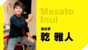 乾 雅人インタビュー 『QUIZ JAPAN vol.1』より抜粋