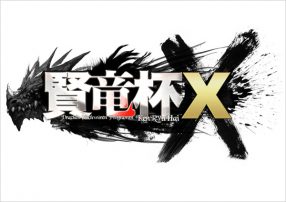 埼玉県「ゲームデイトナ志木」でＱＭＡ最大規模の店舗大会「賢竜杯Ｘ」の開催が決定!