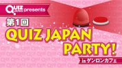 【QUIZ JAPAN TVで配信】「QUIZ JAPAN」主催の参加型クイズイベント『QUIZ JAPAN PARTY！』第一回大会