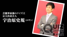 QUIZ JAPAN vol.2 プロモーション動画 ver.1