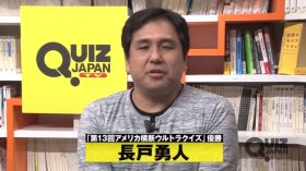 QUIZ JAPAN vol.4 プロモーション動画 ver.1
