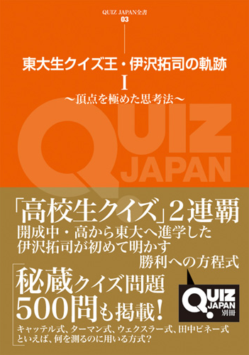 『QUIZ JAPAN TV』にて「QUIZ JAPAN」第６回トークライブを配信！【ゲスト：矢野了平・隅田好史・大美賀祐貴・伊沢拓司】