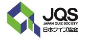 一般社団法人 日本クイズ協会、設立！