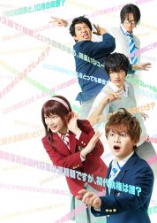 舞台『ナナマル サンバツ THE QUIZ STAGE』アフタートークが開催決定　東大生クイズ王・伊沢拓司、声優・堀江瞬もゲスト出演