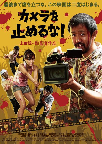 『カメラを止めるな!』の上田慎一郎監督が「死ぬかと思った」冒険とは?