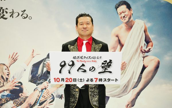 ＭＣ・佐藤二朗「テレビにはまだ希望がある！」『超逆境クイズバトル!! 99人の壁』レギュラー化にかける想い