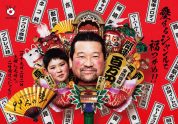 1月19日（土）の『超逆境クイズバトル!! 99人の壁』にデーモン閣下が初参戦！　さらに番組が東京メトロをジャック！