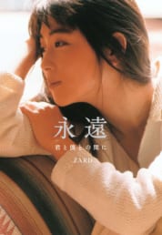 一問一報／ZARD 坂井泉水