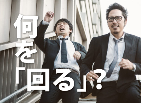 「急がば回れ」。そもそも何を回るの?