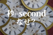 一問一報／秒、second