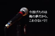 タワレコの40周年記念ポスターに初登場した伝説のシンガーは誰？