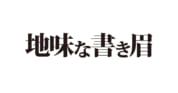 【クイズで脳トレ！】一文の中に隠れている有名人は誰？