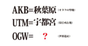 【クイズで脳トレ！】？に当てはまる地名は何でしょう？