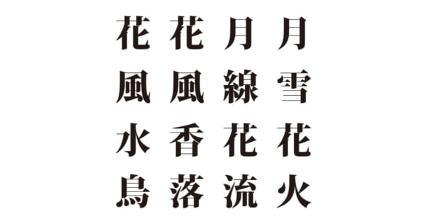 クイズで脳トレ 漢字を組み合わせて四字漢字を探そう Quiz Japan