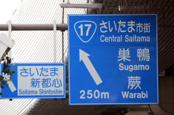 一問一報／さいたま