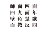 【クイズで脳トレ！】漢字を組み合わせて四字漢字を探そう！