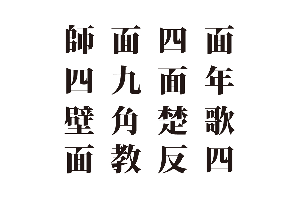 【クイズで脳トレ！】漢字を組み合わせて四字漢字を探そう！
