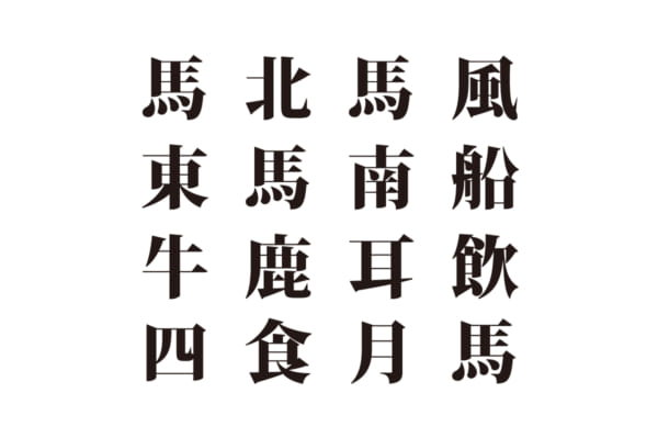 【クイズで脳トレ！】漢字を組み合わせて四字漢字を探そう！