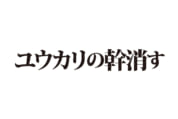 【クイズで脳トレ！】一文の中に隠れている有名人は誰？