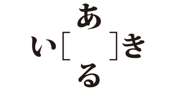 【クイズで脳トレ！】［　　］には何が隠れているでしょう？