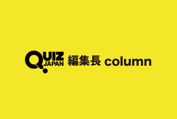 偉大なクイズの母、『アタック25』に感謝を込めて