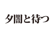 【クイズで脳トレ！】一文の中に隠れている有名人は誰？
