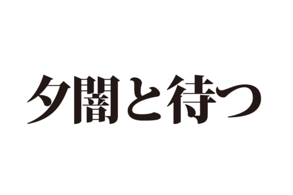 【クイズで脳トレ！】一文の中に隠れている有名人は誰？