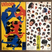 ユニコーンのヒット曲『大迷惑』の歌詞に登場する人気小説の主人公は？