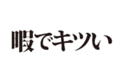 【クイズで脳トレ！】一文の中に隠れている有名人は誰？