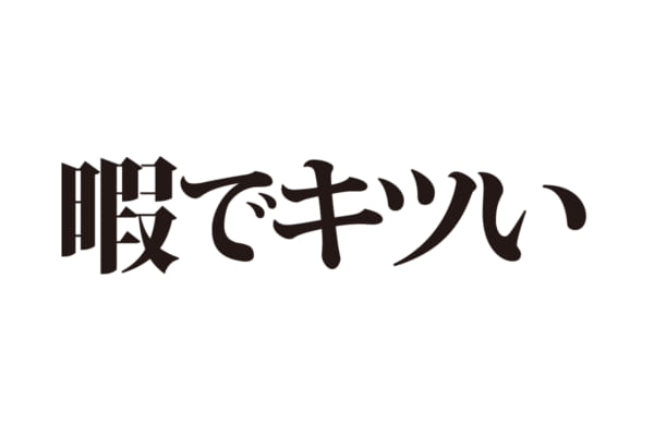 【クイズで脳トレ！】一文の中に隠れている有名人は誰？