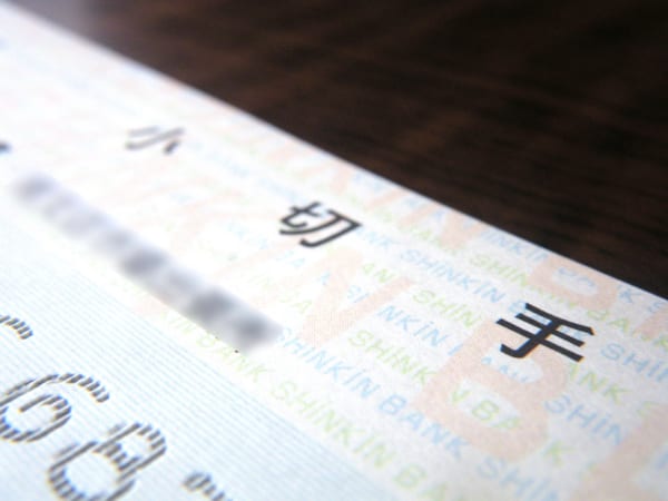一問一報／小切手
