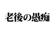 【クイズで脳トレ！】一文の中に隠れている有名人は誰？