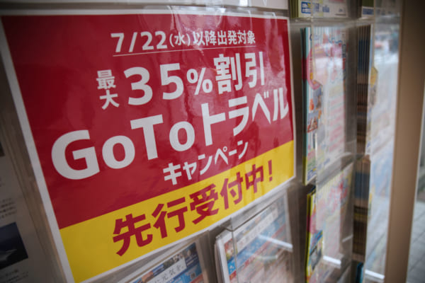 一問一報／Go To キャンペーン