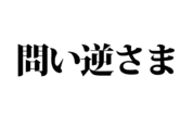 脳トレ_アナグラム0904
