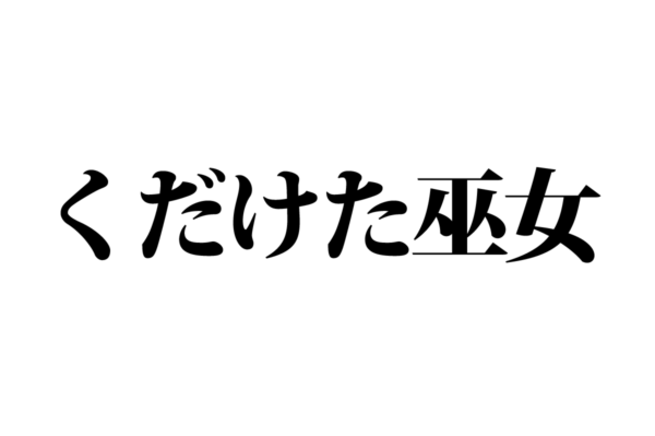 脳トレ_アナグラム1218