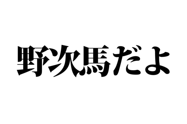 脳トレ_アナグラム20210115