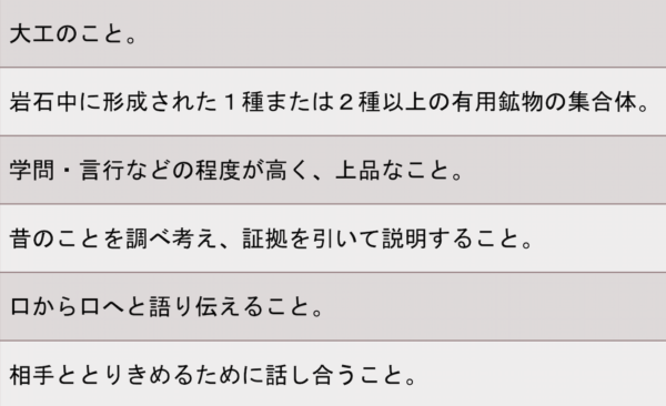 【脳トレビジュアルクイズ！ 】次の6つの意味から推測できる同音異義語を見つけ出せ！