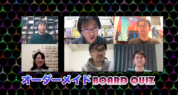 ネットクイズ番組「リモートクイズバトル モノリス」第２回にクイズ番組の常連が集結！