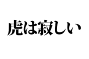 脳トレ_アナグラム20210308