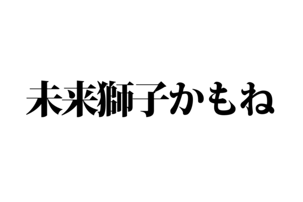 脳トレ_アナグラム20210618