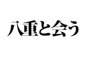 脳トレ_アナグラム20210730