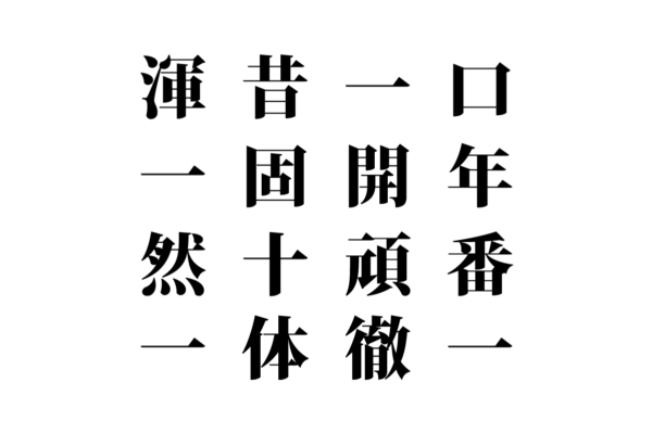 脳トレ_シークワーズ20210827a_