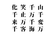 【クイズで脳トレ！】漢字を組み合わせて四字熟語を探そう！
