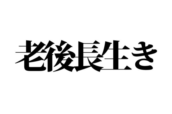 【クイズで脳トレ！】一文の中に隠れている有名人は誰？