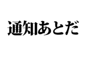 【クイズで脳トレ！】一文の中に隠れている有名人は誰？