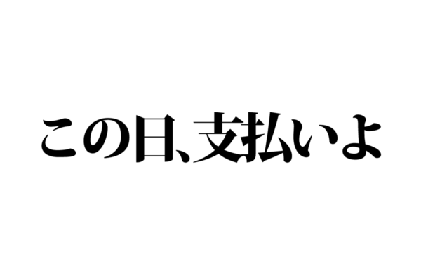 【クイズで脳トレ！】一文の中に隠れている有名人は誰？