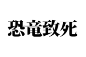 脳トレ_アナグラム20211217
